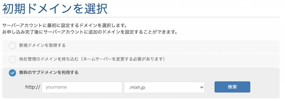 初期ドメインを選択